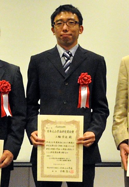 三輪学央 研究員が日本火山学会研究奨励賞を受賞　(2014/05/02)