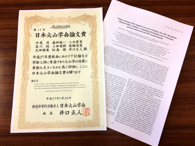 松島 健 准教授 が日本火山学会論文賞を受賞　(2015/05/26）