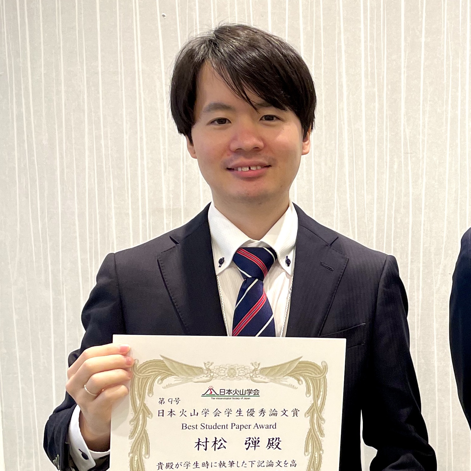 村松 弾さんが学生優秀論文賞を受賞