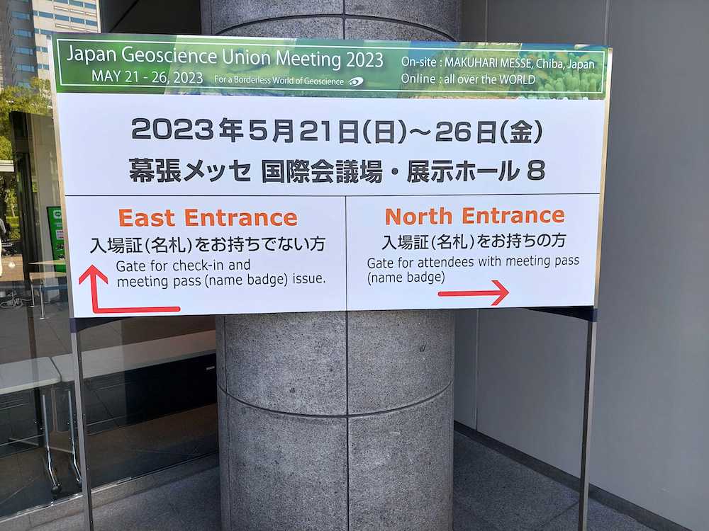 日本地球惑星科学連合2023年大会での講演